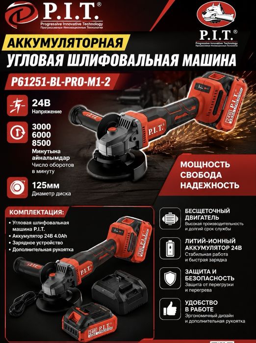 УШМ, Аккумуляторная угловая шлифовальная,