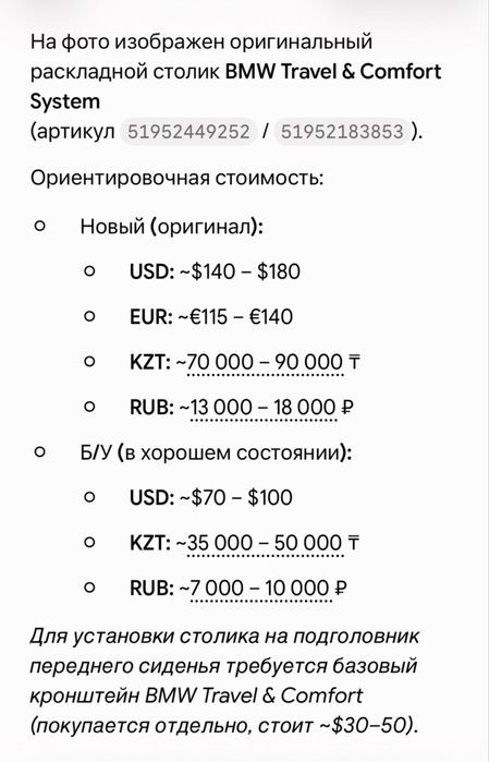 Оригинальный раскладной столик BMW