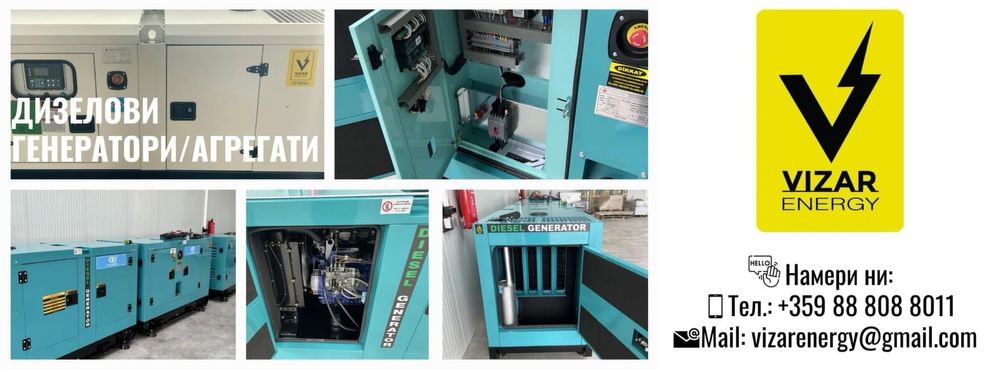 Дизелови генератори/агрегати за ток