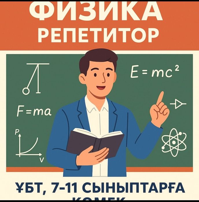 Репетитор по физике. Физика
