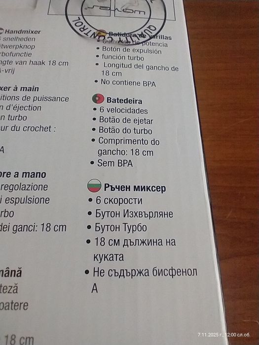 Нови кухненски уреди Waves – блендер и миксер