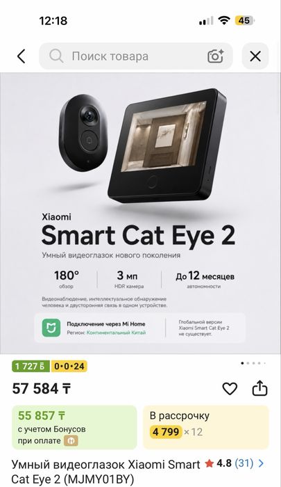 Дверной видеоглазок Xiaomi Cat Eye 2