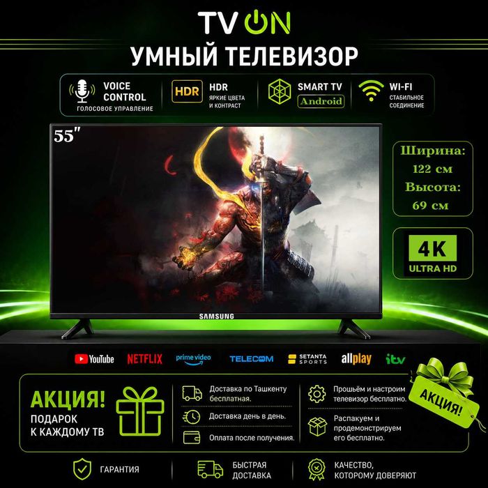 Телевизор Самсунг 55 смарт 4К с голосовым управлен безрамочный HDR IPS
