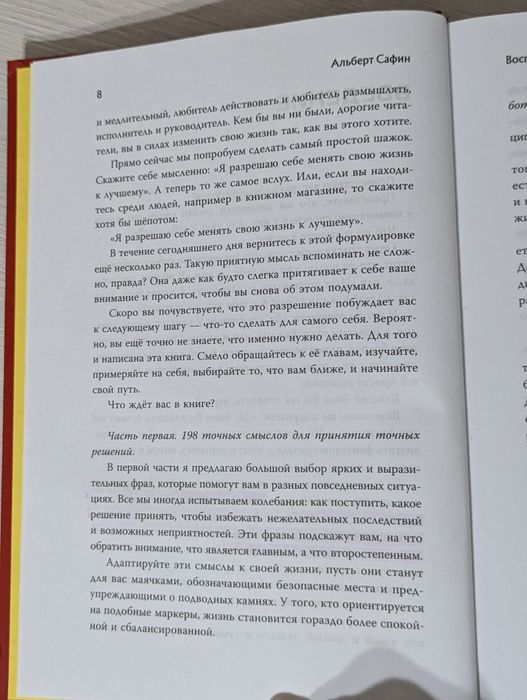 Книга Воспитание разума - Альберт Сафин