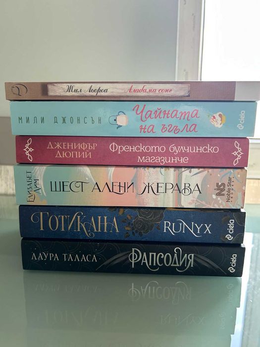 Книги -  Рапсодия, Готикана др.