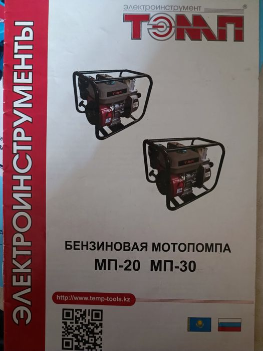 Бензиновая мотопомпа МП-20, МП-30, для выкачивания воды, насос, новый