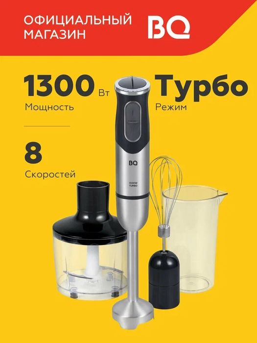 Блендер погружной/ручной BQ HB1232SS Black-Steel /