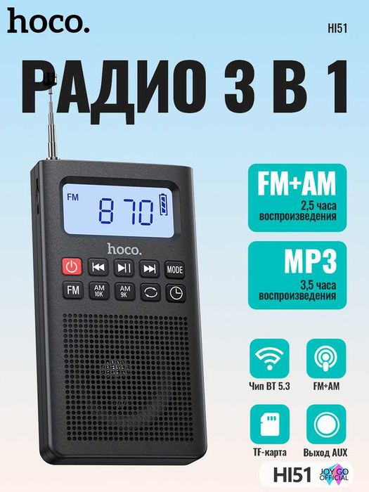 Радио hoco HI51 — стильная ретро-колонка с современными функциями