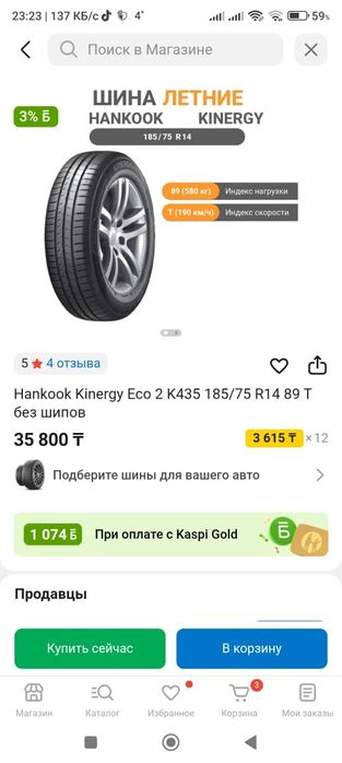 новый резина с диском Кобольта