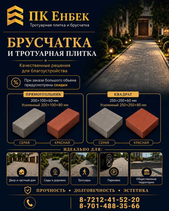 Прямоугольник Кирпичик Брусчатка в Караганде