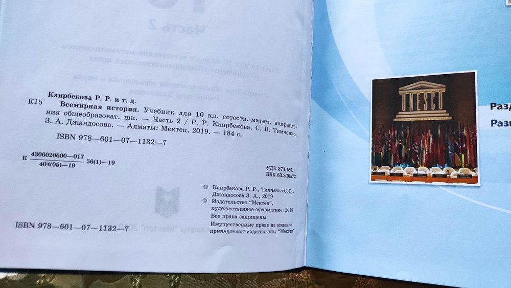 Всемирная история