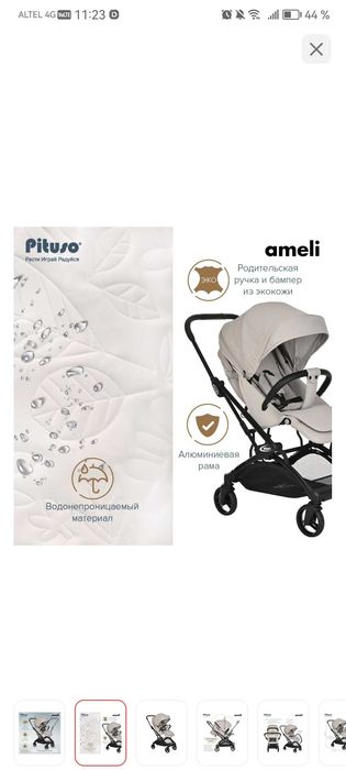 Продам коляску Pituso ameli
