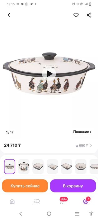 Посуда для кухни