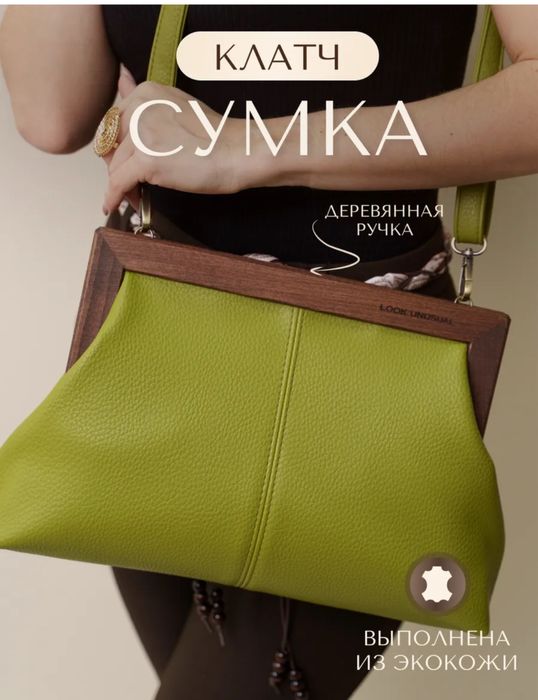 Сумка от бренда look unusual