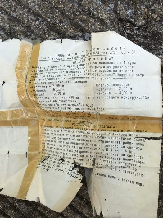 Палатка - Родопа 4