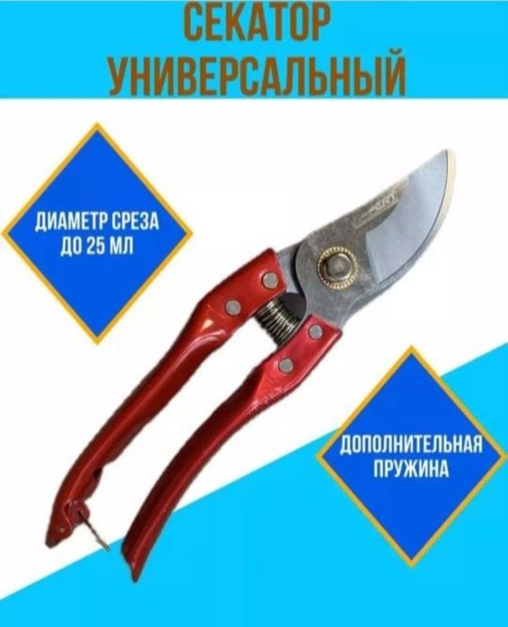 Секатор садовый, Россия, лезвие кованые.