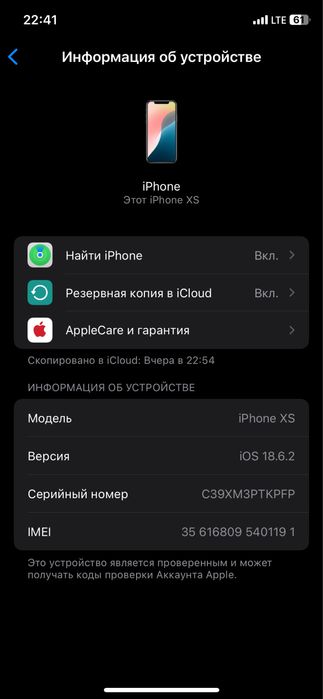 iPhone XS (только продажа)