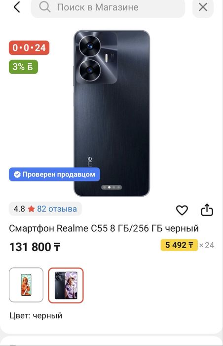 Реалми Realme C 55 /256 g