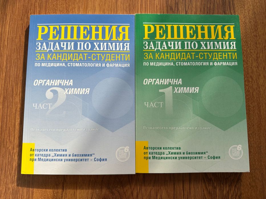 Чисто нови сборници с решения на задачи по химия за кандидат-студент