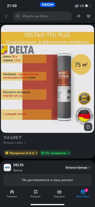 Delta tpu plus-универсальная диффузионная мембрана