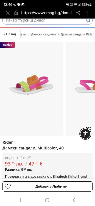 Rider нови дамски цветни сандали