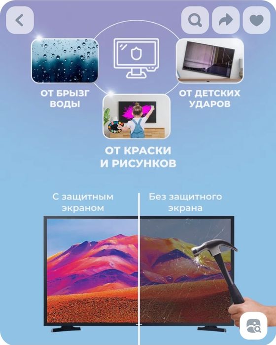 Защита экрана телевизора