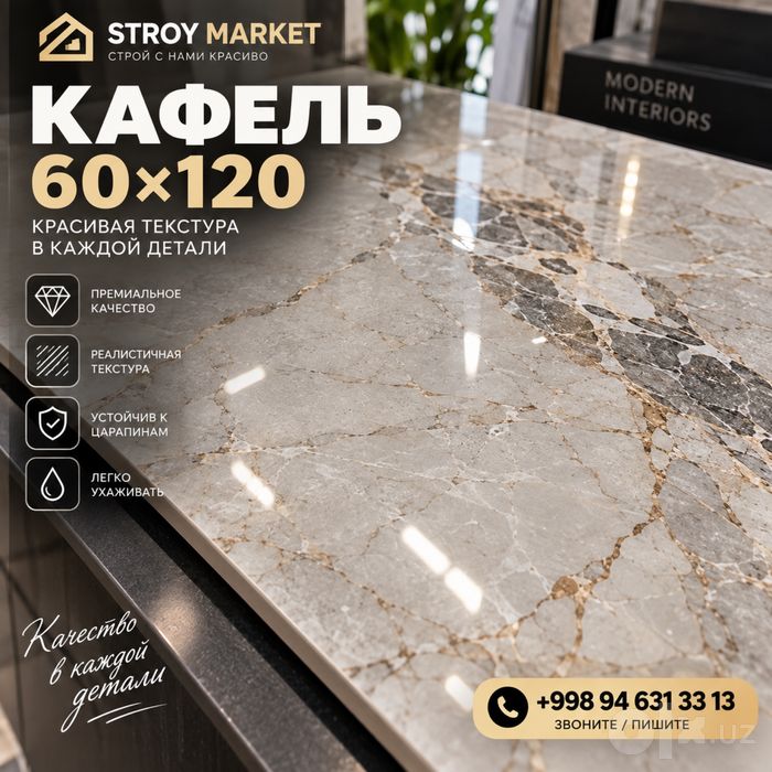 Кафель 60×120 — стильный дизайн | Большой выбор | В наличии