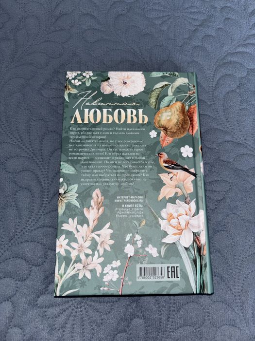Книга: Невинная любовь, Бусе Кудун