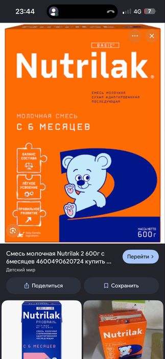 Смесь нутрилак 2