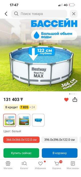 Продам бассеин без каркаса