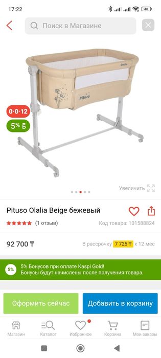 Продам колыбель Olalia Beige/Бежевый (Pituso, Испания)