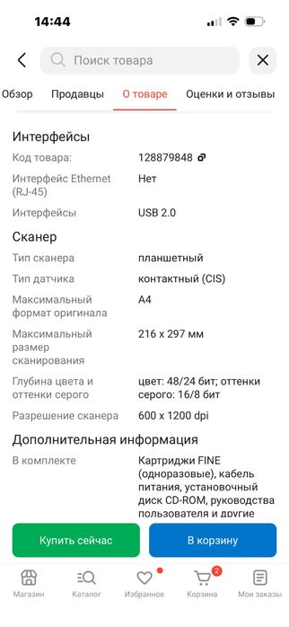 Продается МФУ Canon Pixma MG2541S