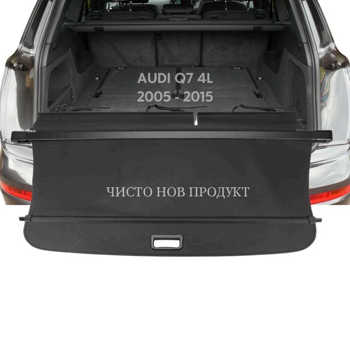 Щора за багажник на AUDI Q7 (4L) 2005 - 2015 / OEM 4L0863553 (НОВА)