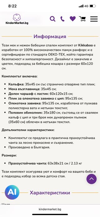 Комплект за бебшка кошара