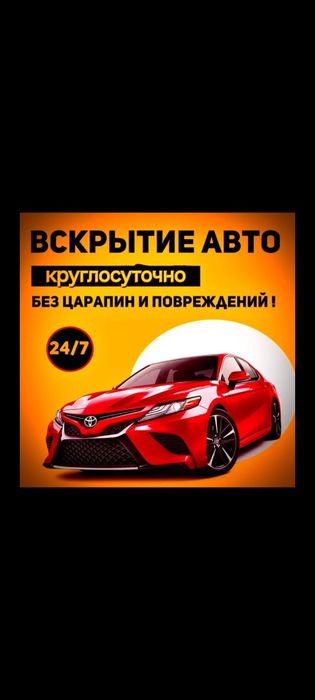 Вскрытие авто открыть дверь капот багажник