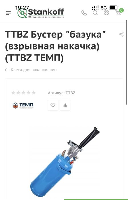 Продам Бустер Базука