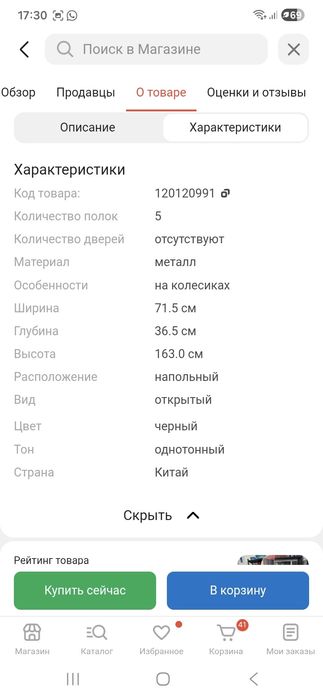 Продам стеллаж срочно