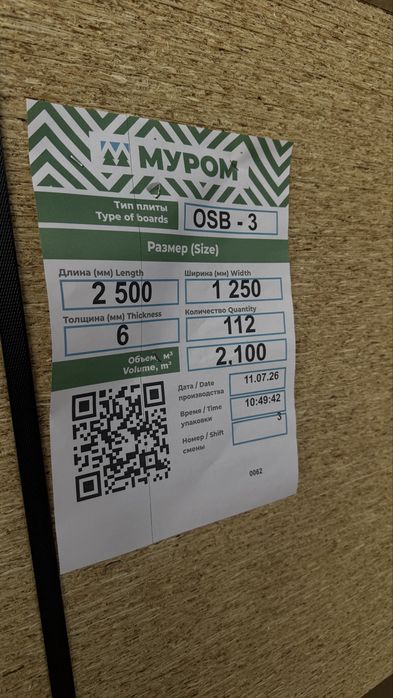 OSB-3, лакированная с двух сторон