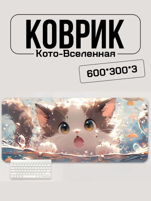 Коврик для мыши в стиле кошек