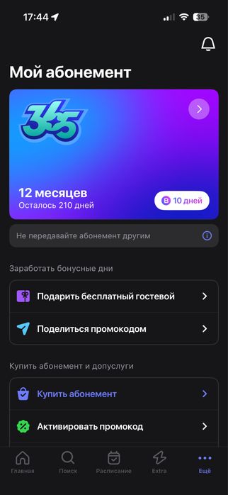 Продам абонемент 1fit