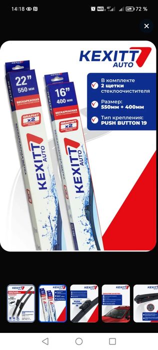 Щётки дворников для Ford