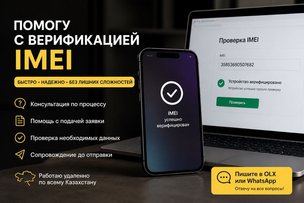 Верификация IMEI