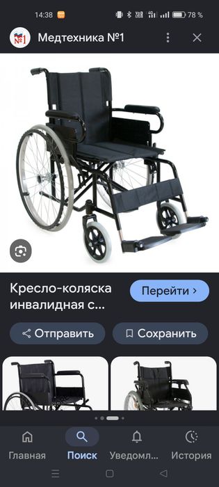 Кресло коляска инвалидная
