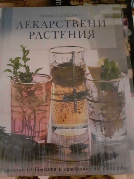 Книги на Рийдърс Дайджест