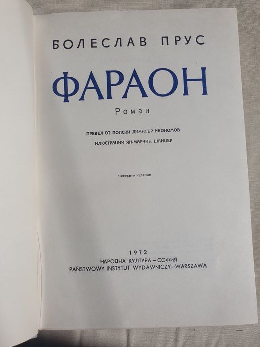 Ретро романи световна класика--издат. 1973гДиатично хранене Пол Брег