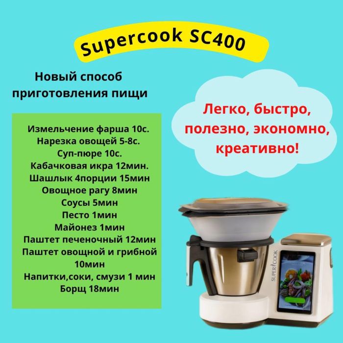 Supercook  кухонный комбайн