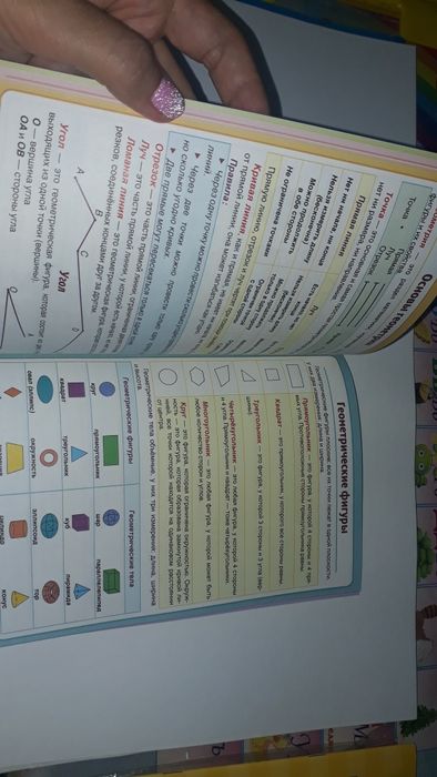 Все правила математики 1-4 класс, 43 стр