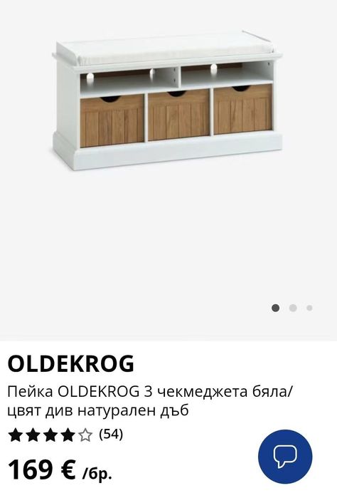 Пейка Oldekrog Jysk