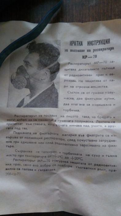 Прахозащитна маска , респиратор МР - 70