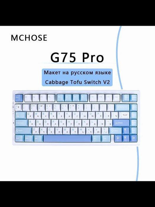 Продам клавиатуру mchose g75 pro